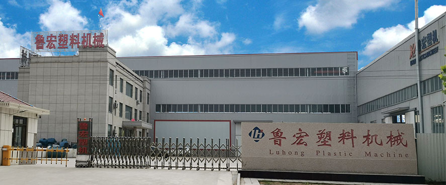 鲁宏塑料机械