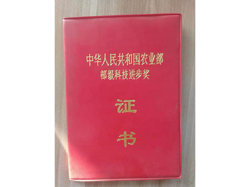 中华人民共和国农业部 部级科技进步奖(图1)